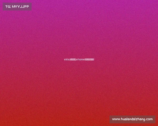 ekko电子竞技;ehome电子竞技俱乐部